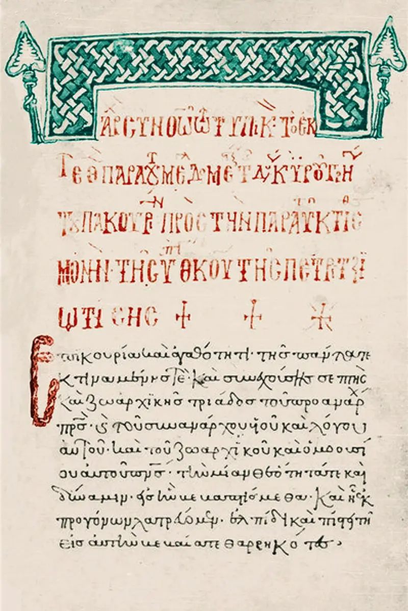 Устав